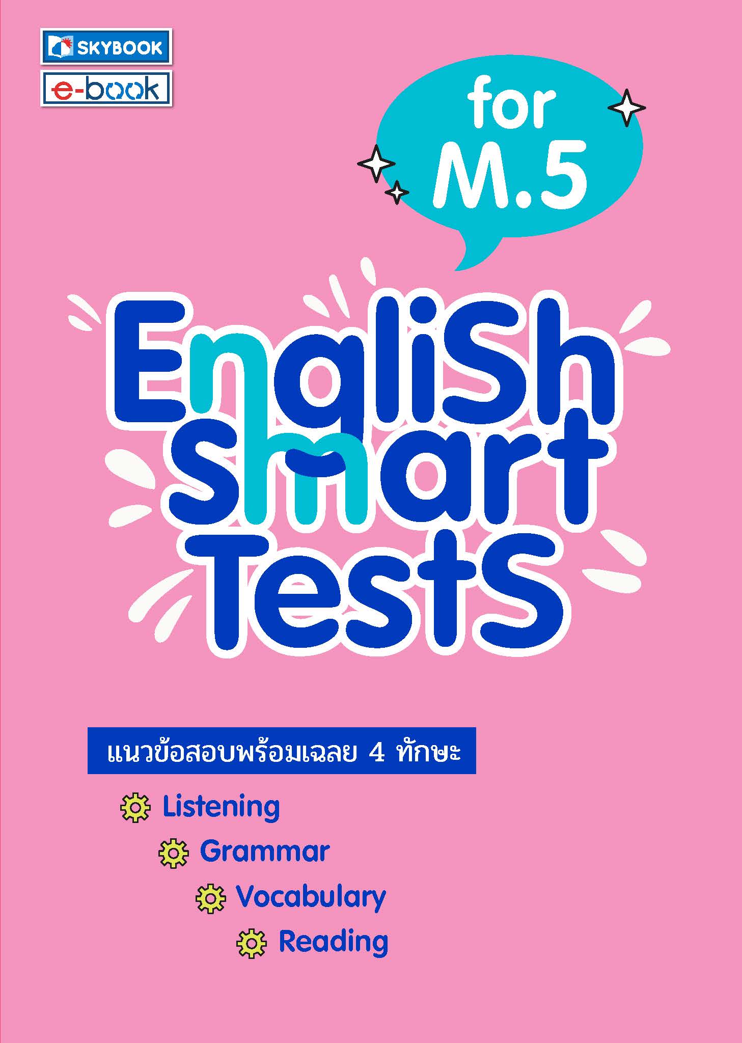 English Smart Tests for m.5